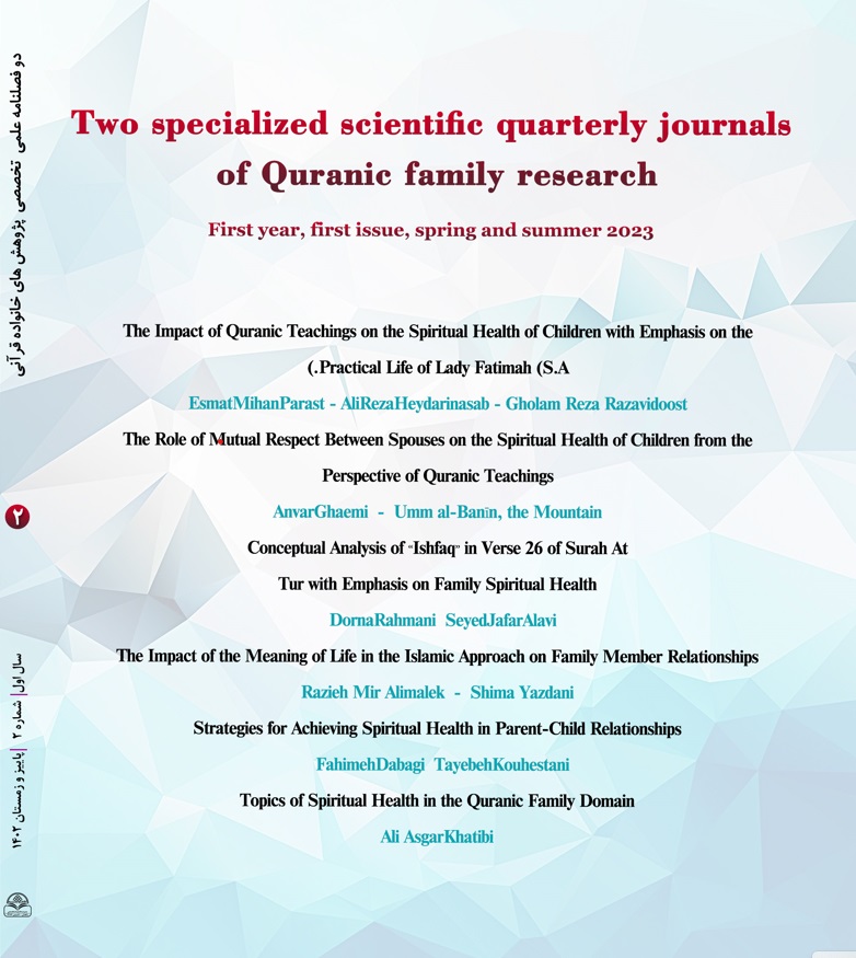 Najm/ two-month specialized scientific journal of Quranic family research