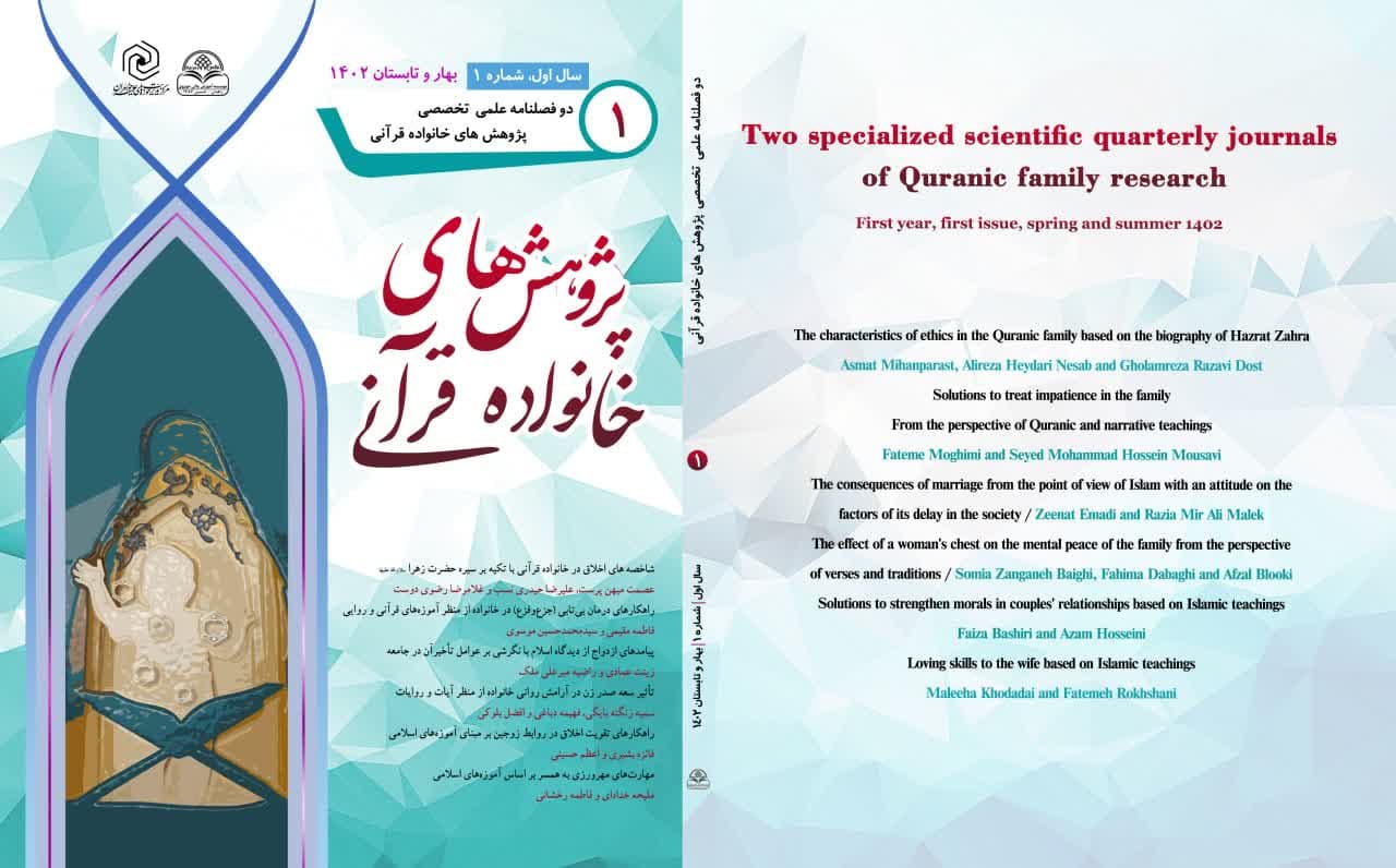 Najm/ two-month specialized scientific journal of Quranic family research