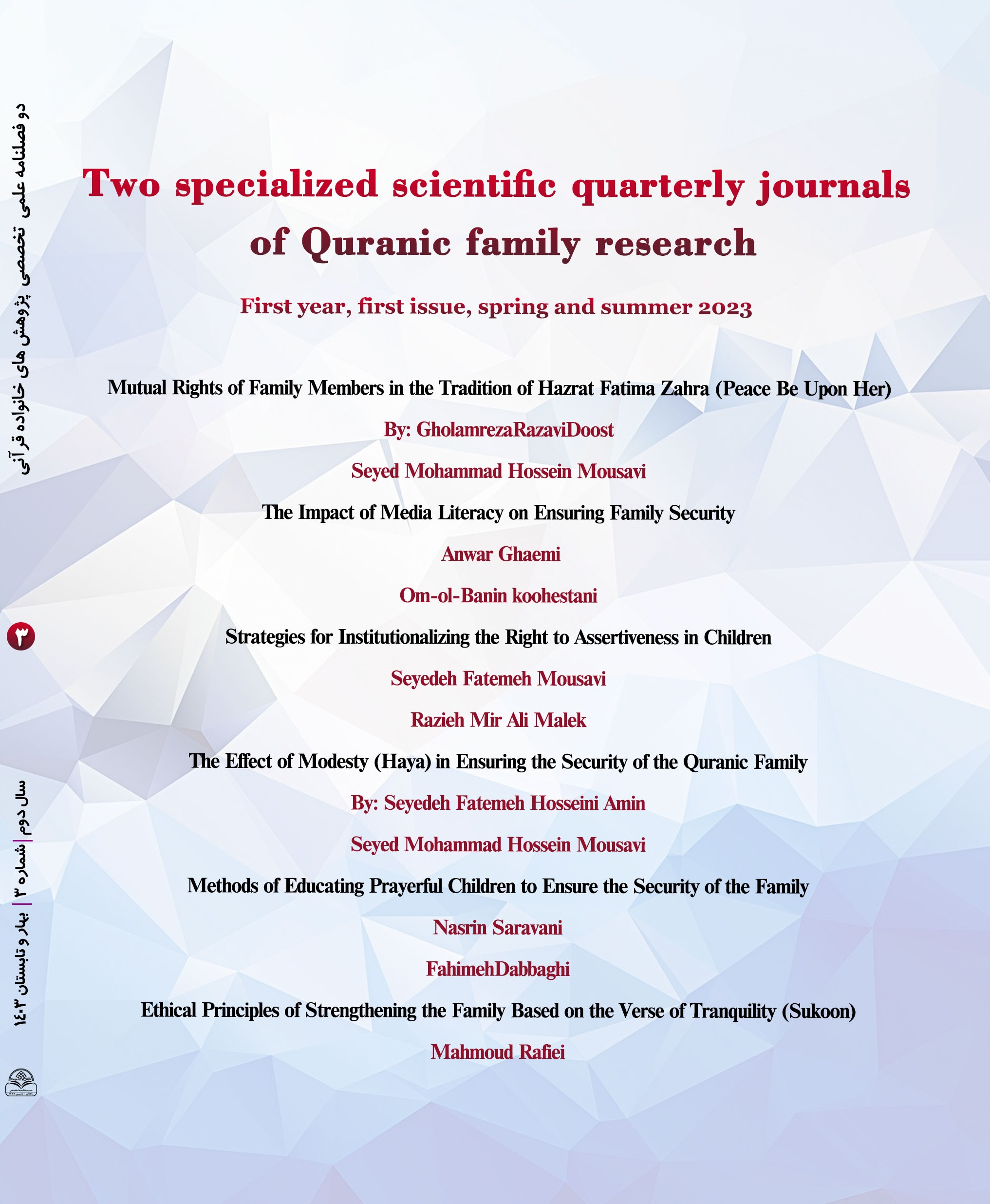 Najm/ two-month specialized scientific journal of Quranic family research